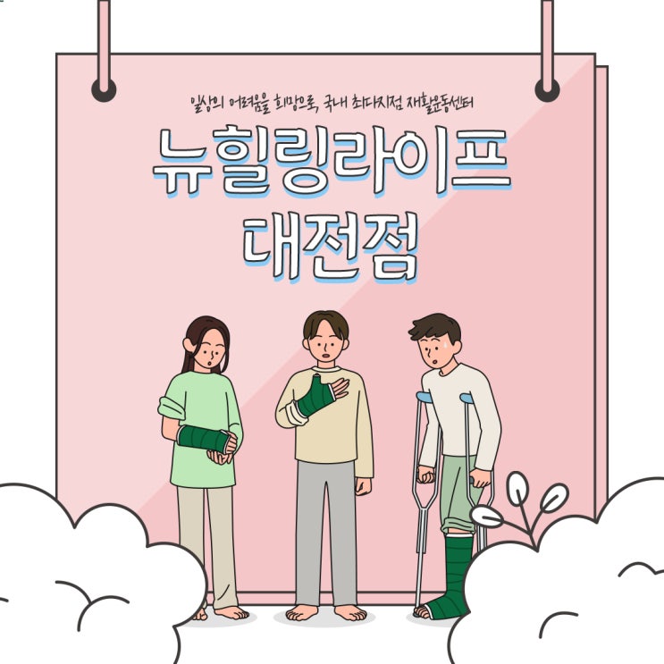  대전장애인바우처 신청부터 이용까지!