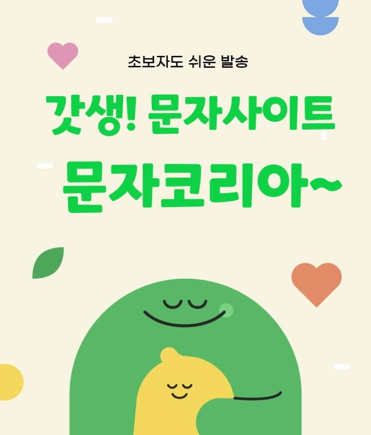  안전한 문자보내기 전문 업체