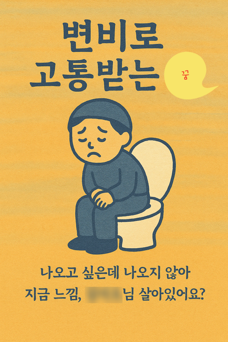 ♂️ 변비로 고통받는 꿈