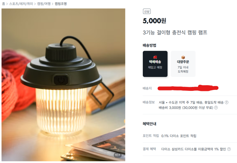 [다이소] 3기능 걸이형 충전식 캠핑 램프 구매 후기