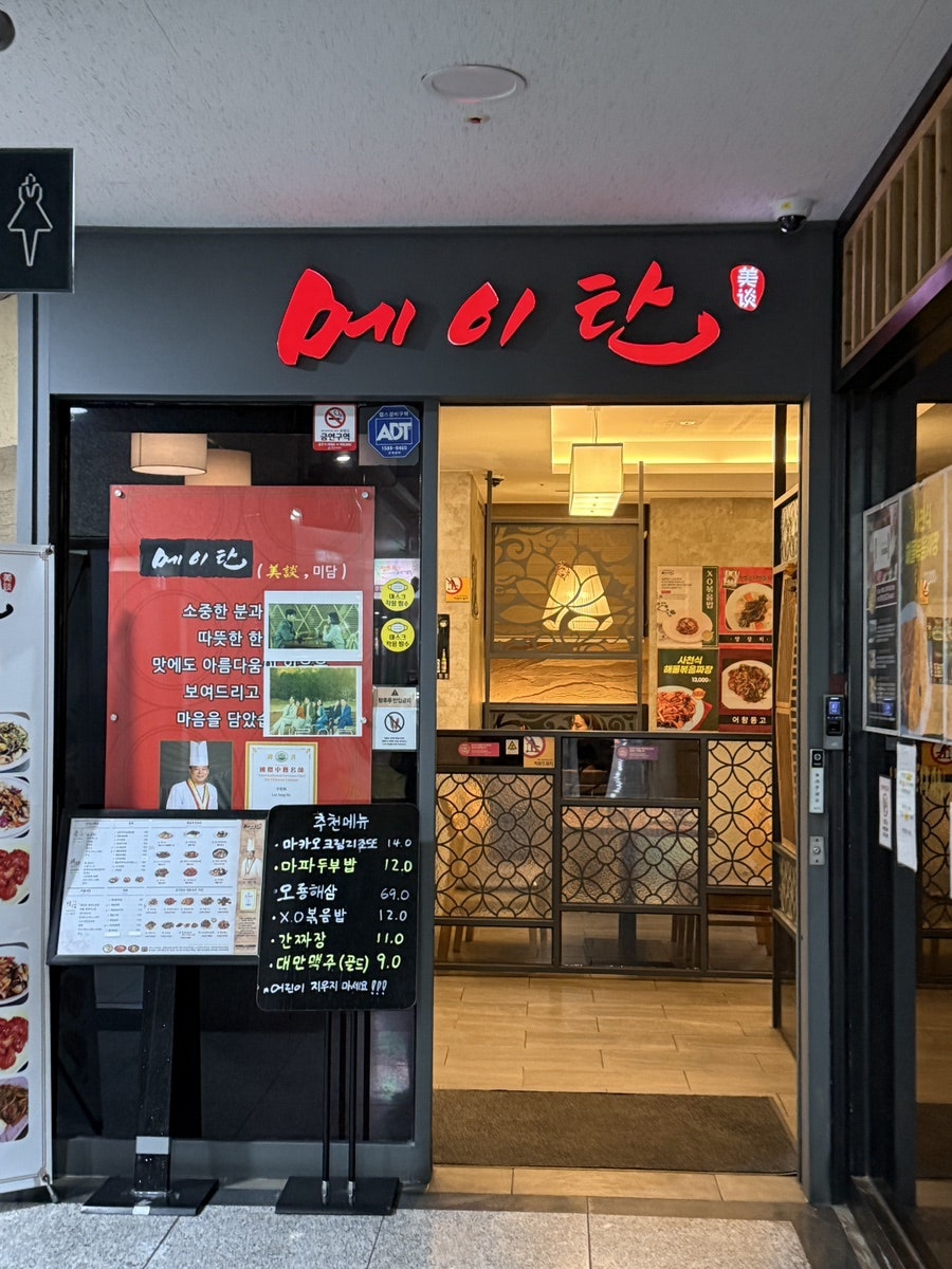 메이탄 강서점 사진 2