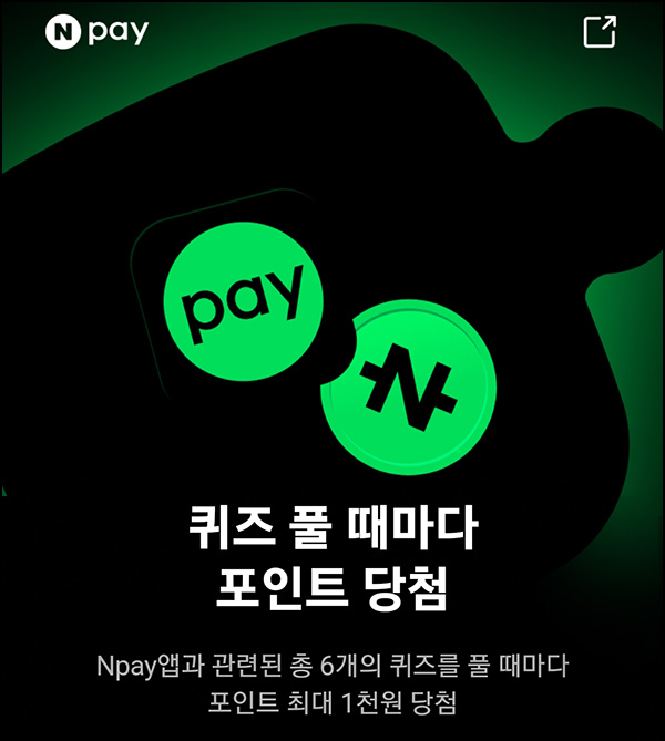 네이버 퀴즈이벤트(랜덤 네페 180원~6천원)즉당~06.30 네이버 퀴즈이벤트(랜덤 네페 180원~6천원)즉당~06.30