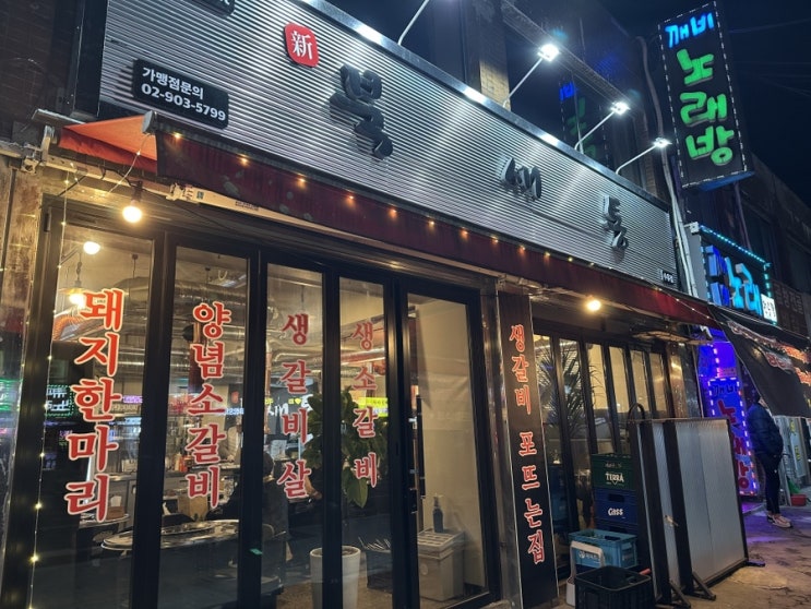 수유역고기맛집추천 북새통