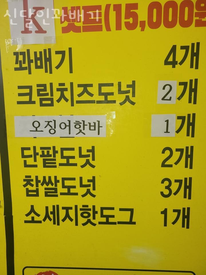 신달인꽈배기 사진 3