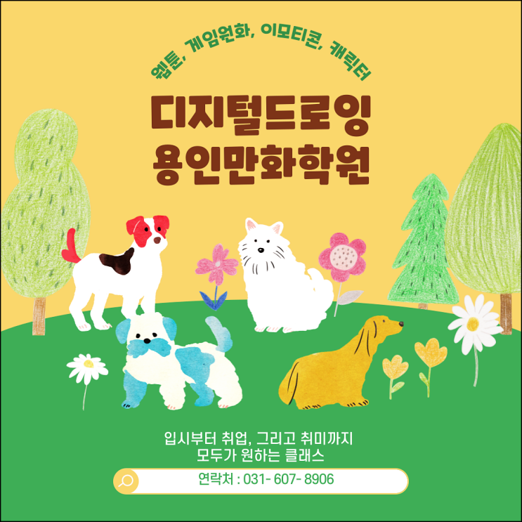  용인만화학원 추천 웹툰 그림 애니 입시 전문 과정 안내