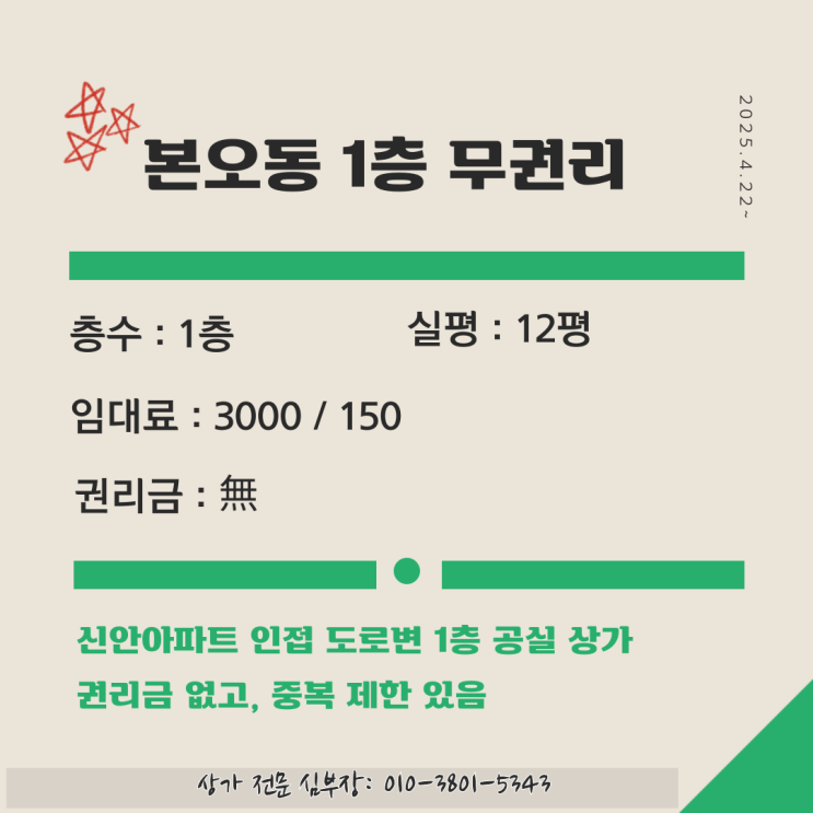 안산 본오동 상가 임대 무권리 1층 점포 추천 안산 본오동 상가 임대 무권리 1층 점포 추천