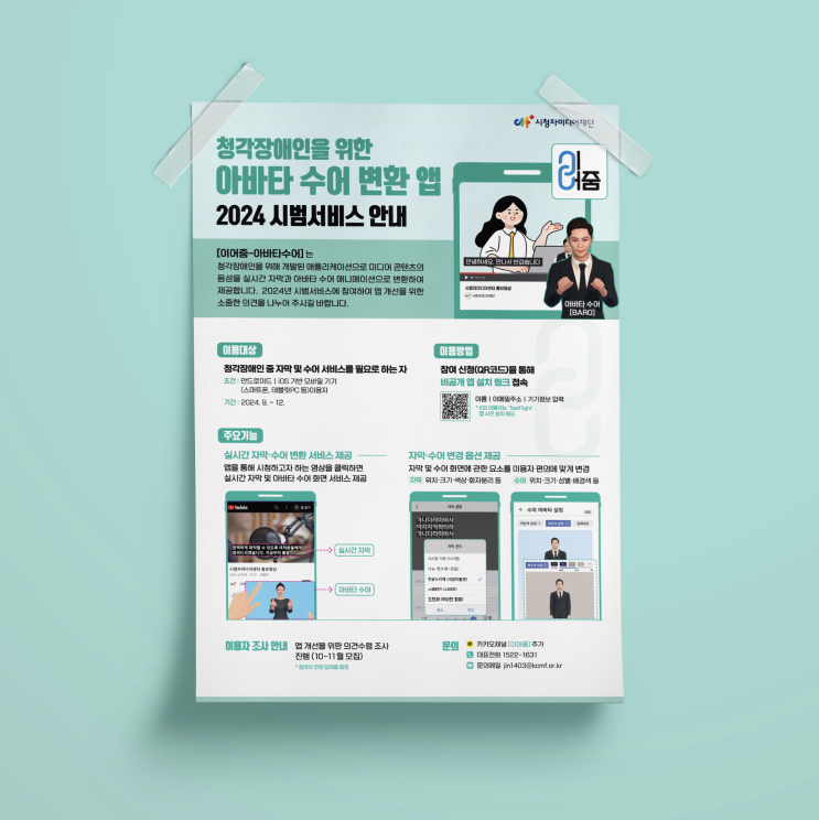  [시청자미디어재단] 포스터 디자인 & 인쇄