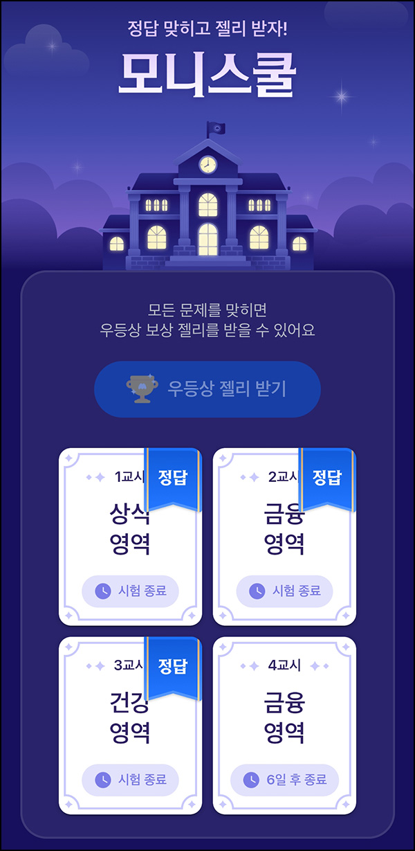모니모 모니스쿨 퀴즈이벤트 4회차(젤리/랜덤포인트)전원~04.30 모니모 모니스쿨 퀴즈이벤트 4회차(젤리/랜덤포인트)전원~04.30