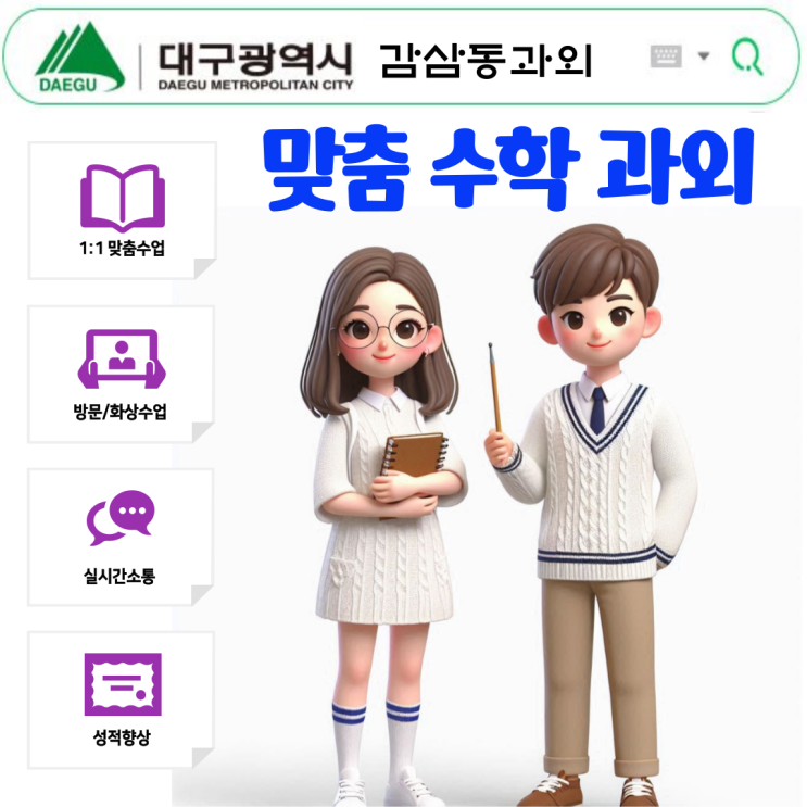  감삼동 초6 수학과외 추천! 응용력까지 키우는 수업