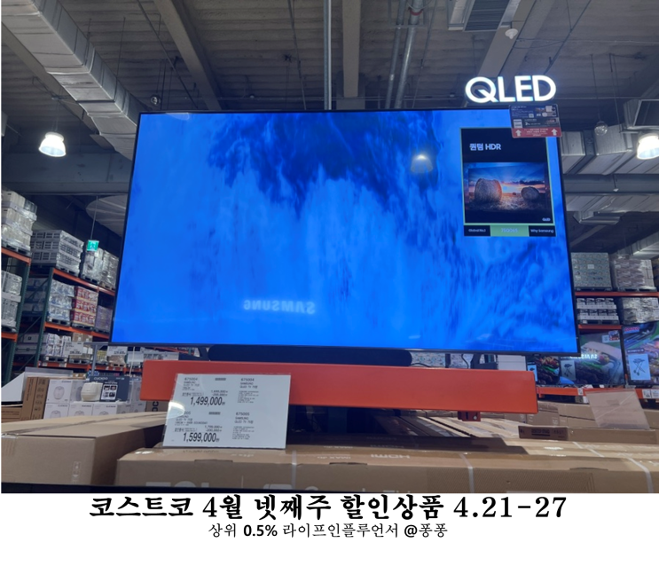  코스트코 4월 넷째주 할인상품  4.21 - 27 회원권 세일 추천템