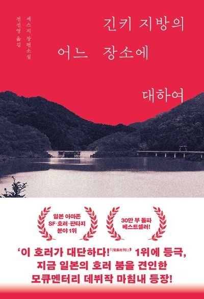  153. 세스지 <긴키 지방의 어느 장소에 대하여>
