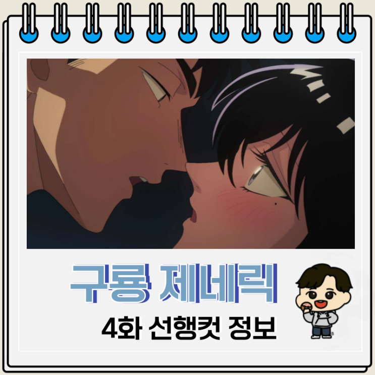 구룡 제네릭 로맨스 애니 4화 제네릭 테라 구룡 제네릭 로맨스 애니 4화 제네릭 테라