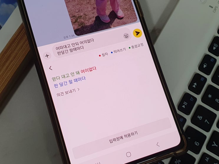  카톡 키보드 툴바 설정(카카오톡 맞춤법 검사, 번역 기능)