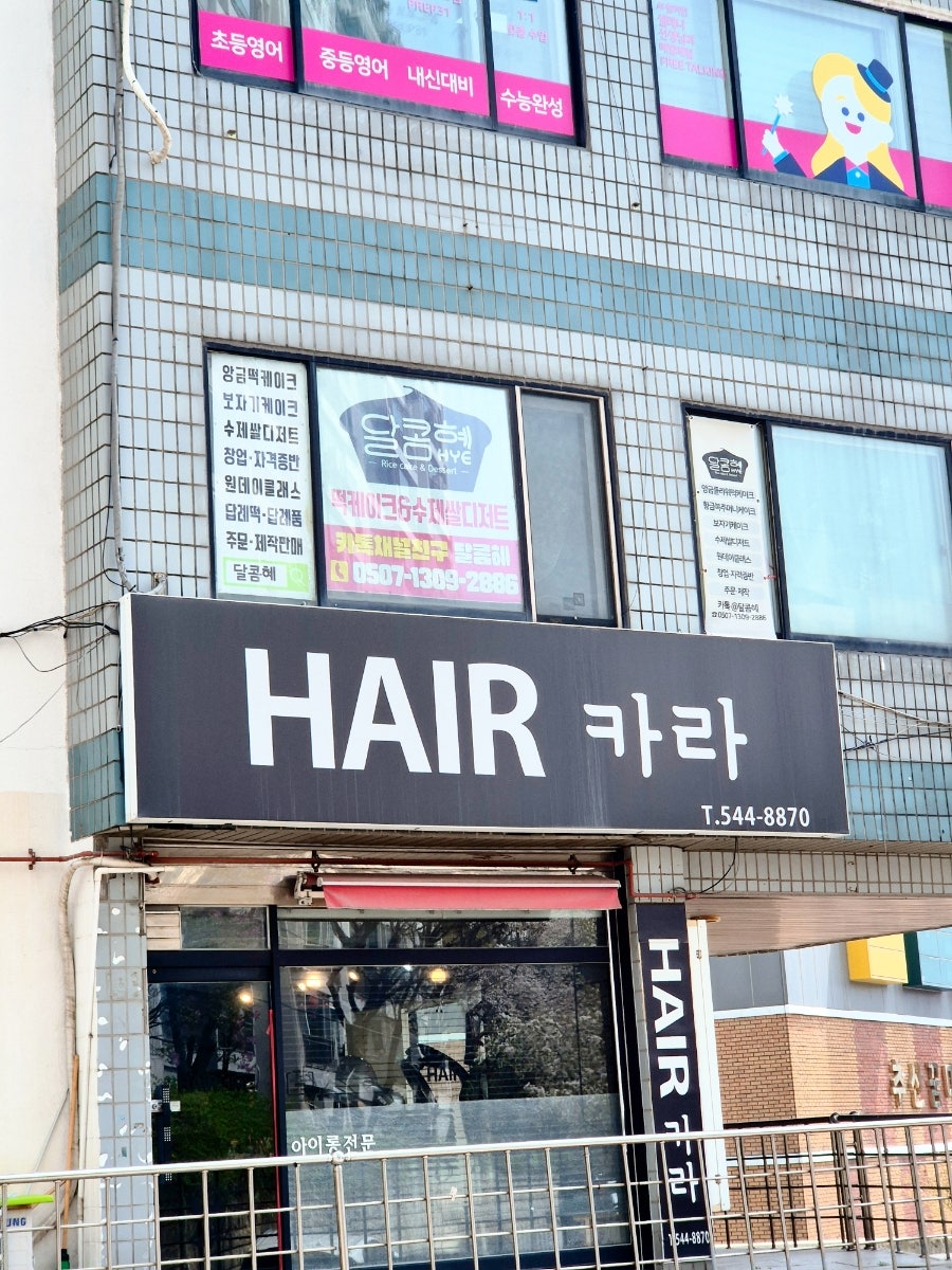 달콤혜 사진 2