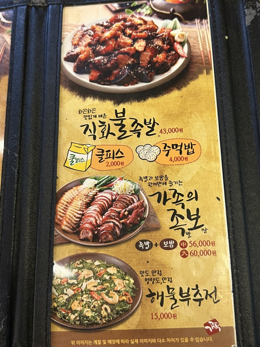 가장맛있는족발 고양삼송점 사진 3
