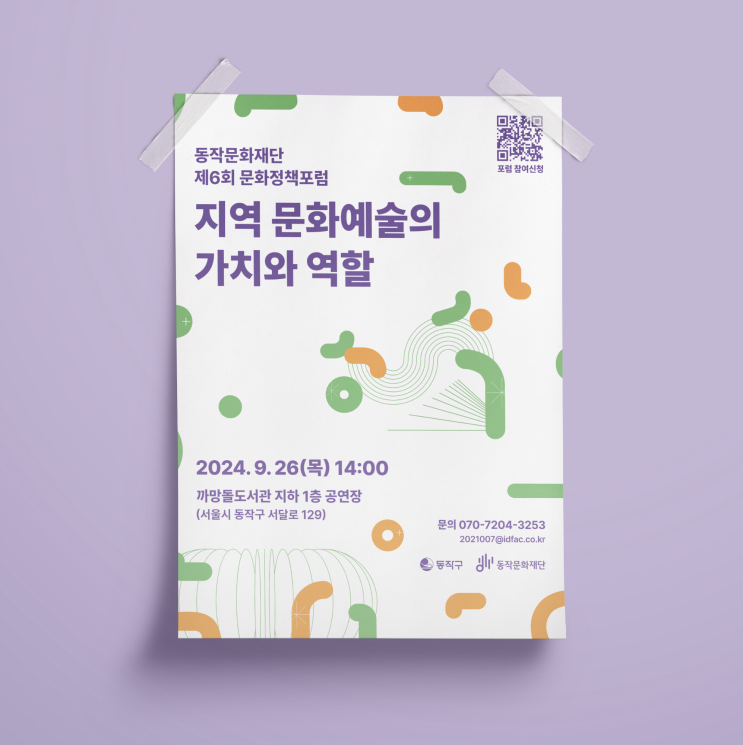  [동작문화재단]디자인 & 인쇄