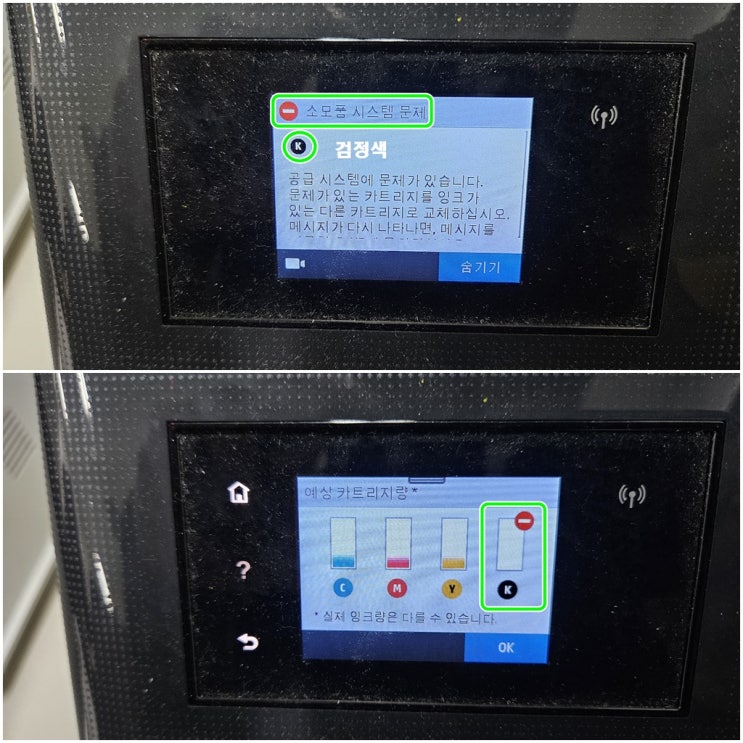  인천 연수구 송도 프린터 수리 AS, HP7740 무한잉크프린터 검정색 소모품시스템 잉크공급 중단  출장수리