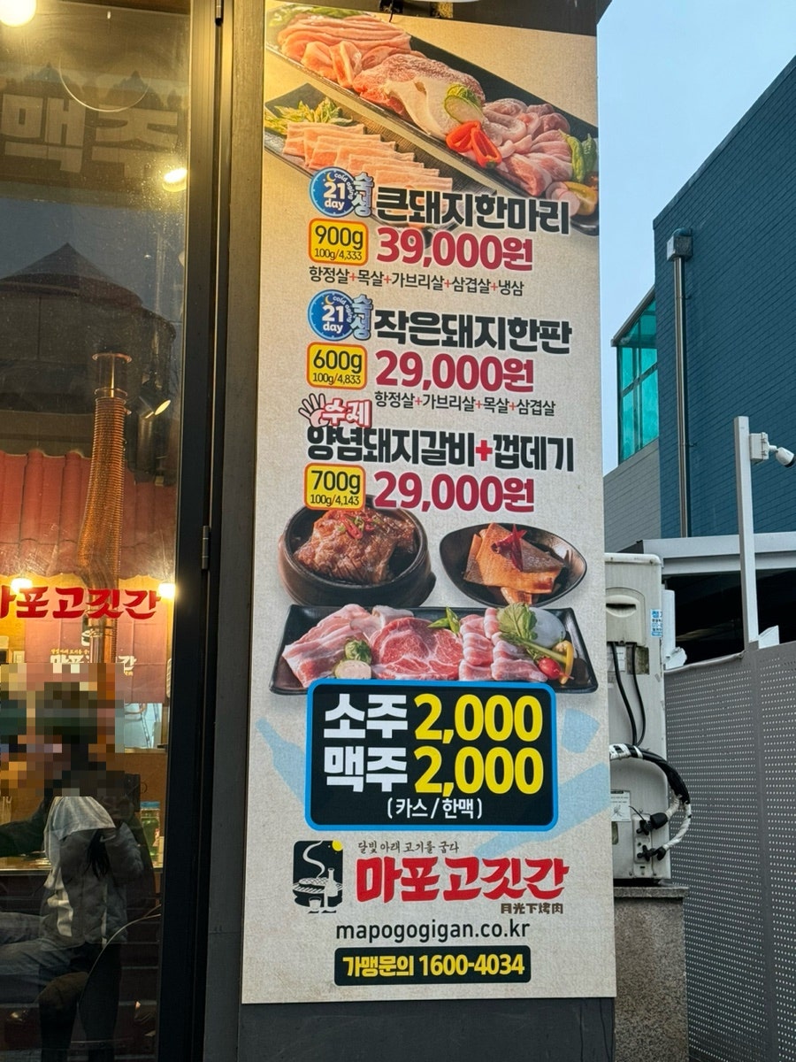 마포고깃간 하계점 사진 2