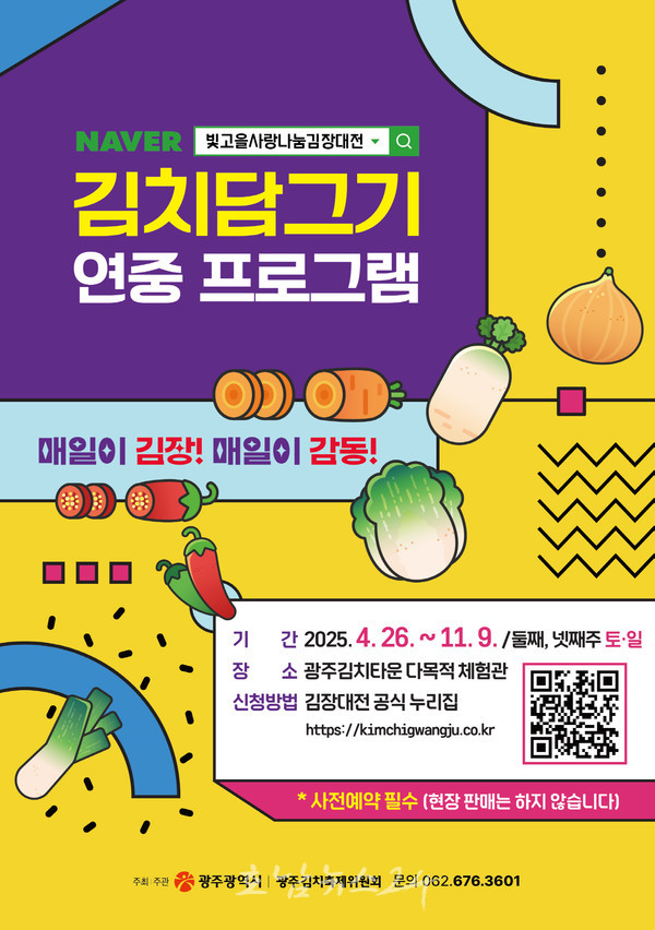 광주시, “2·4주 토‧일 광주김치타운에서 김치 담그세요”