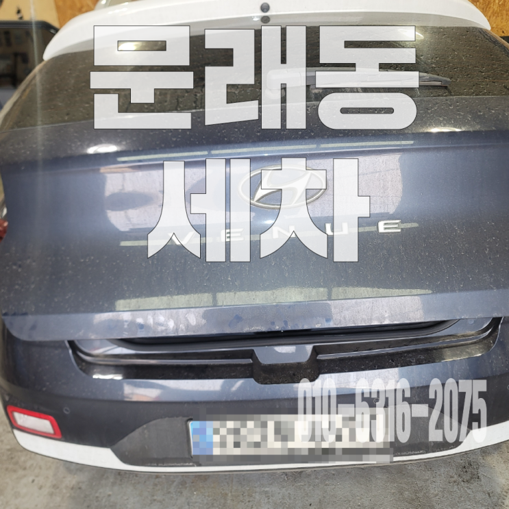 문래동세차 자동차 등유 쏟음 바닥 탈거 내부 크리닝으로 해결
