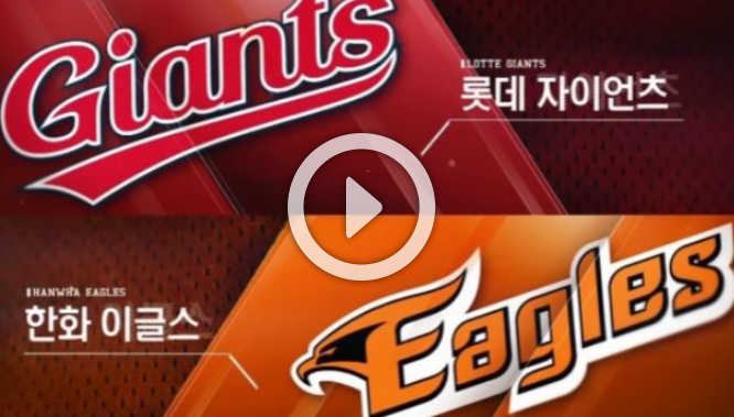 프로야구 중계 한화 <b>롯데</b> 경기일정 <b>우천 취소</b> 3연전 2025년... 