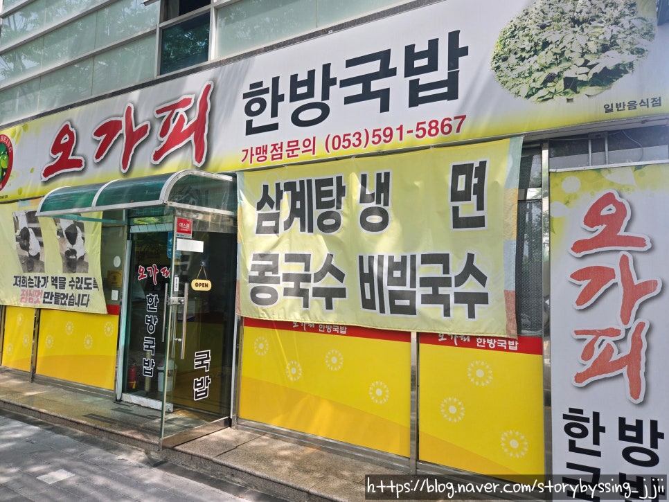 오가피한방국밥 사진 1