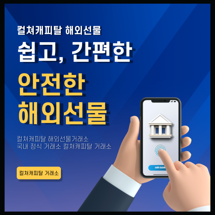 ✅실체결 항셍 해외선물거래, 왜 컬쳐캐피탈이 정답일까?