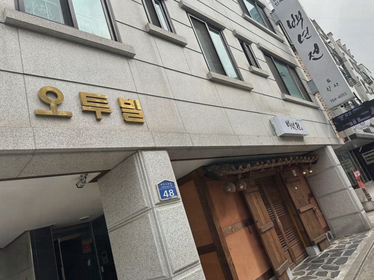  전통 막걸리와 바삭한 파전을 즐길 수 있는 원주데이트맛집, 백년전