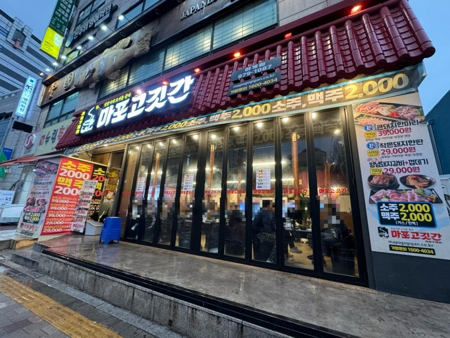 마포고깃간 하계점 사진 1