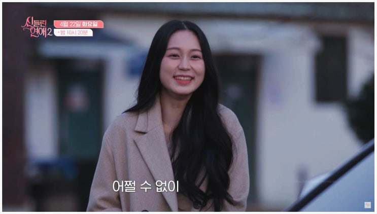  채유경 윤상혁 최종 데이트 전날 감정폭발 신들린연애2 9회 30분만 같이 있어도 위험하다?