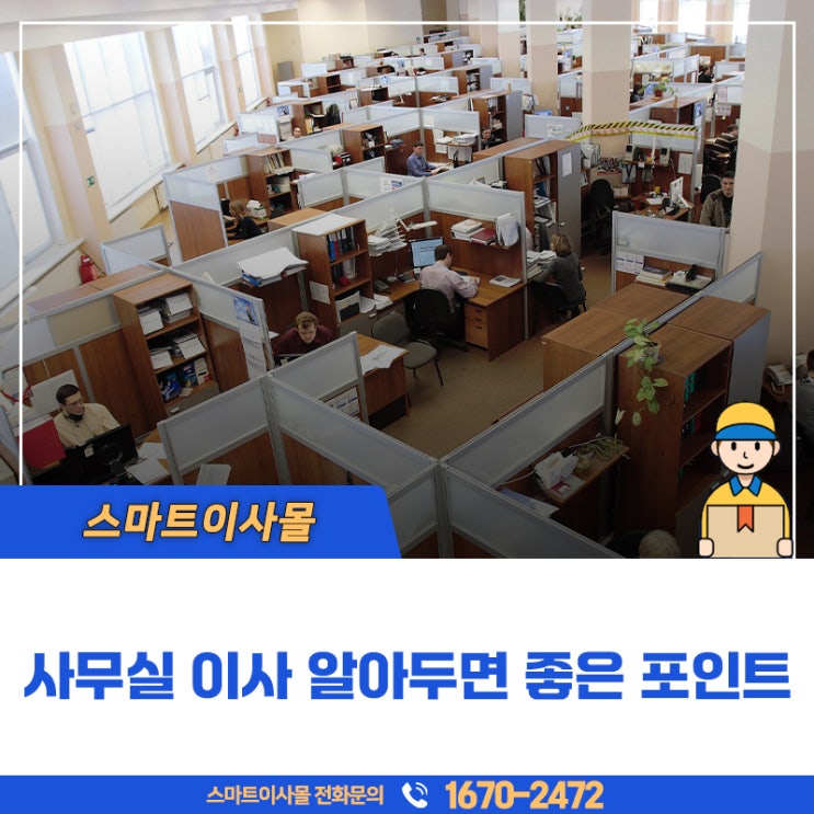  부산 사무실 이사 저렴한 견적 받는 법!
