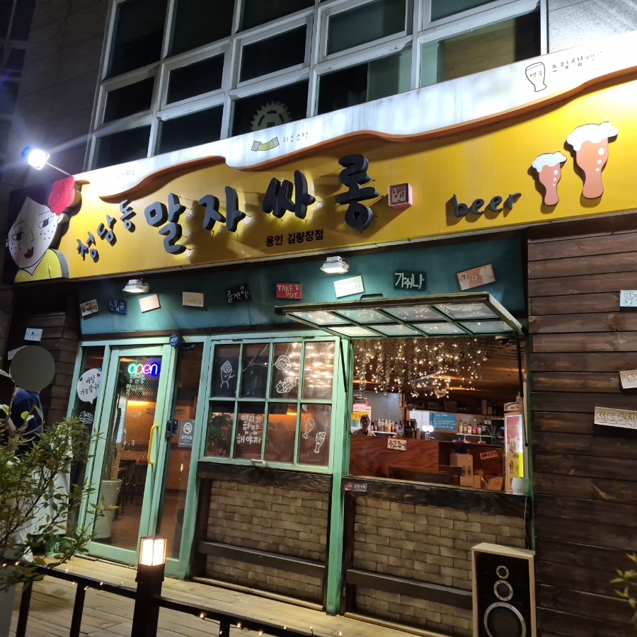 청담동말자싸롱 둔전리점 사진 1