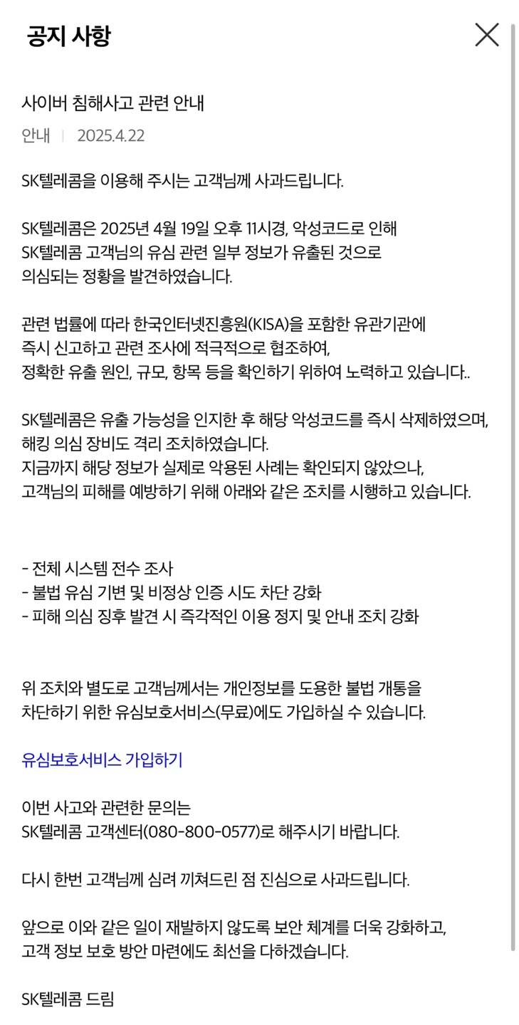  SKT USIM 해킹 모두가 털렸다...