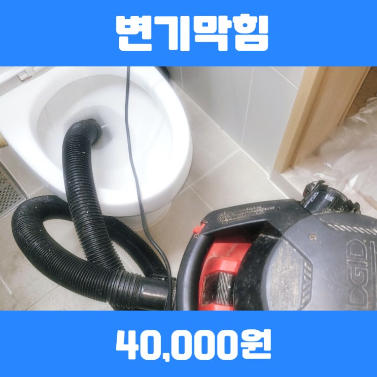  판교변기막힘 치실 빠짐 죽전고압세척 진행건