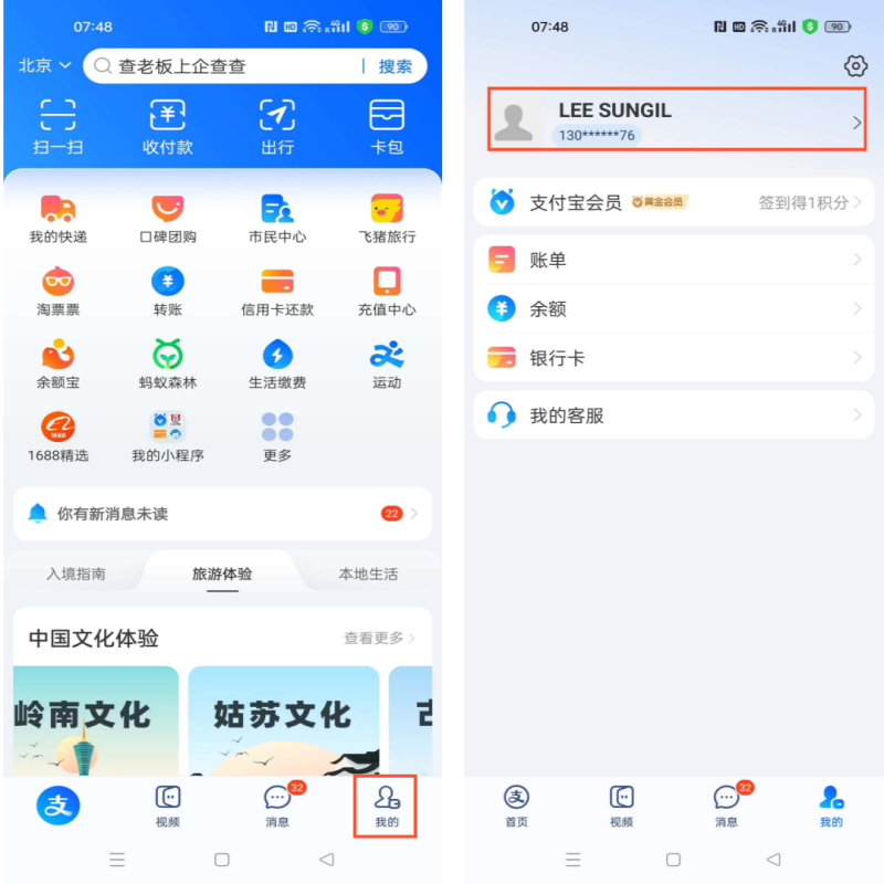 알리페이(支付宝) / 위챗페이(微信支付) 충전 신청 방법 안내