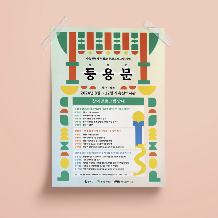  [사육신역사관] 디자인 & 인쇄