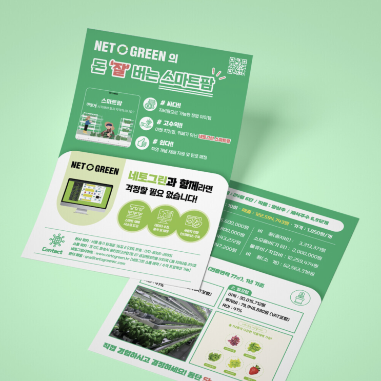 [NETO GREEN] 전단 디자인