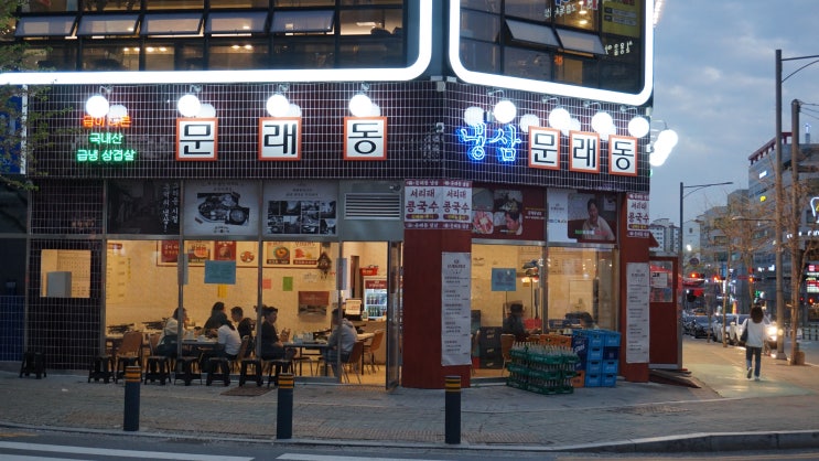  양주 문래동냉삼 고읍점 광사동 맛집