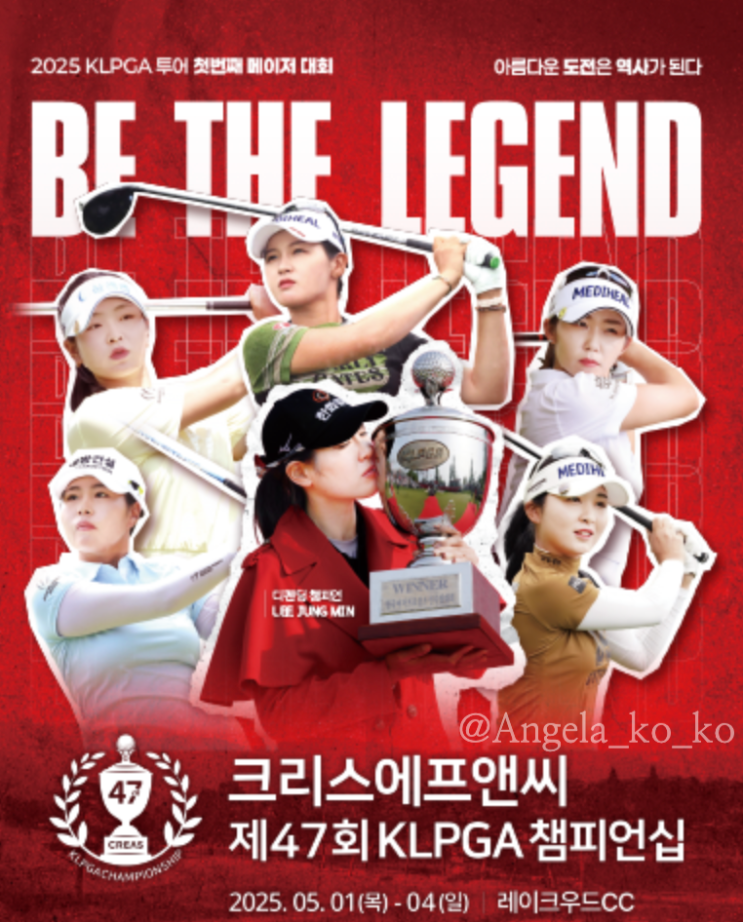  크리스에프앤씨 제47회 KLPGA 챔피언십 기대되는 첫 메이저 대회 골프갤러리