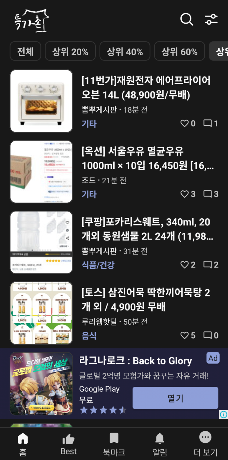  핫딜, 최저가만 모아서 보여줘! 쇼핑 도우미 어플- 특가촌