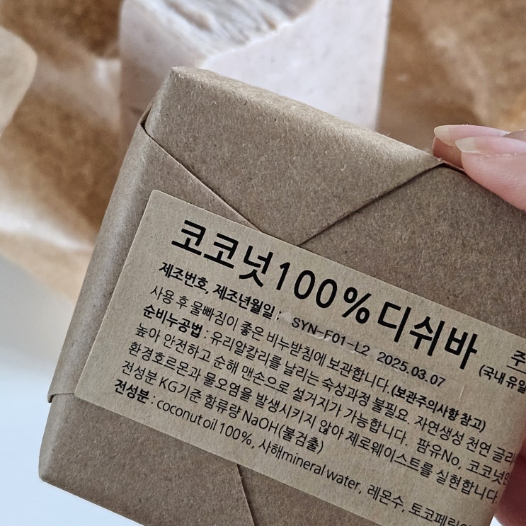  손가락이 벗겨지지 않는 중성 식물성 설거지비누 썬양의자연주의 코코넛디쉬바