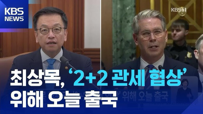 2+2 관세<b>협상</b> 위해 출국하는 <b>최상목 부총리</b>