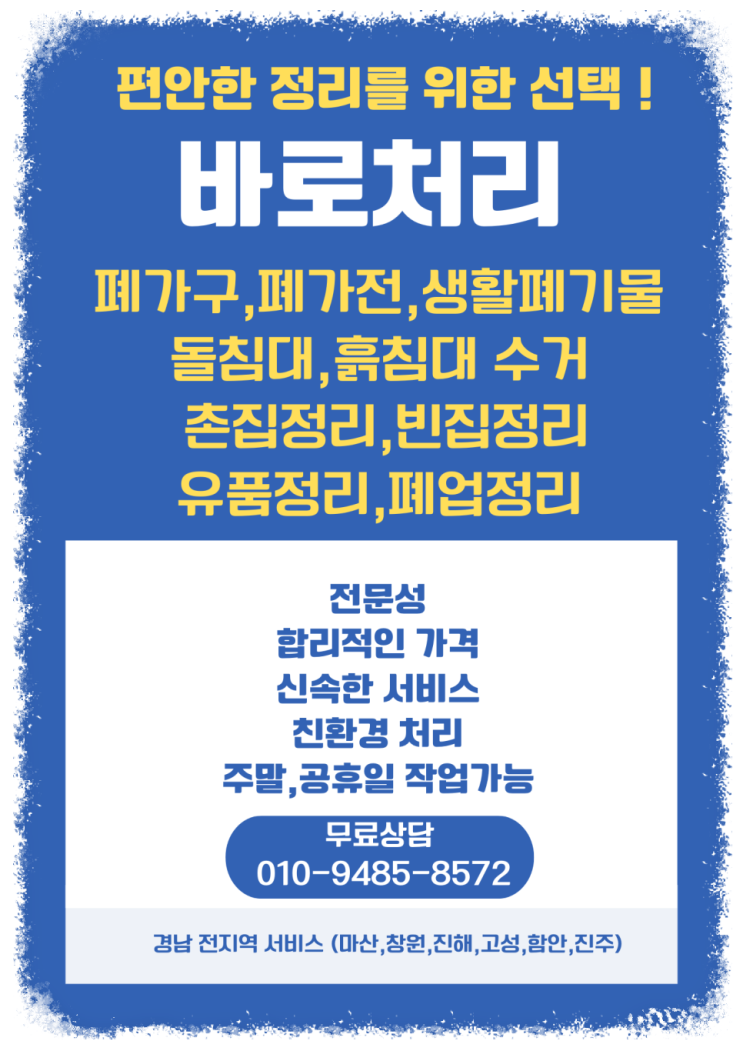 함안 빈집정리 가구수거 폐기 함안 빈집정리 가구수거 폐기