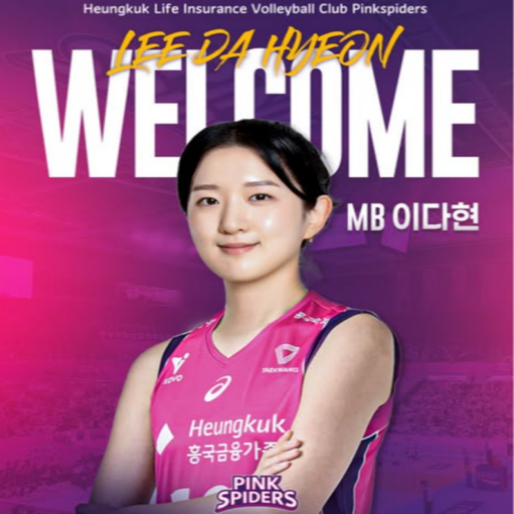이다현 흥국생명 이적, 보수총액 5억5천만원을 받고 인천이영애로 탈바꿈!!(이다현 FA, 댄스퀸, C등급, 해외진출, 이고은 재계약)