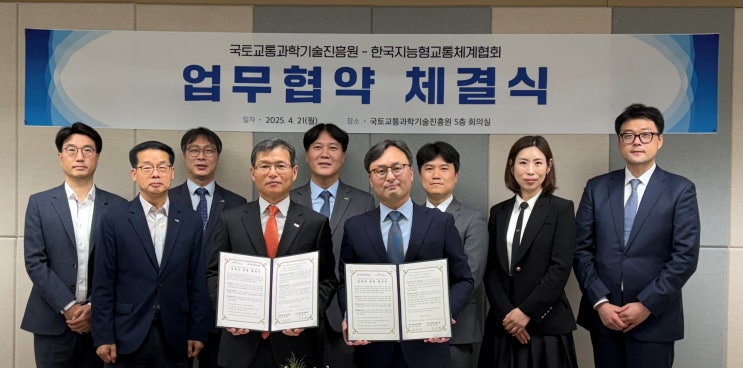  자율주행·UAM 시대 대비…국토교통진흥원-ITS Korea 손잡았다[한국철도일보]