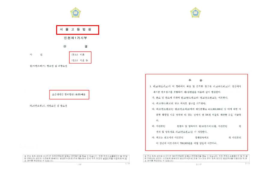 인천상간녀소송변호사 합의금 최대로받는법
