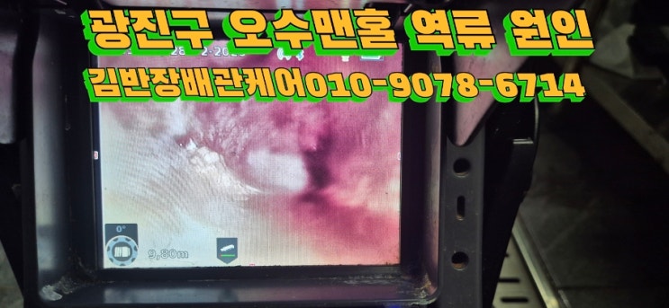  광진구 오수관.오수맨홀막힘 역류.광장동 하수구가 막혔을때