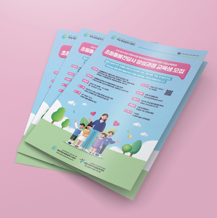  [서울시북부여성발전센터] 전단 디자인 & 인쇄