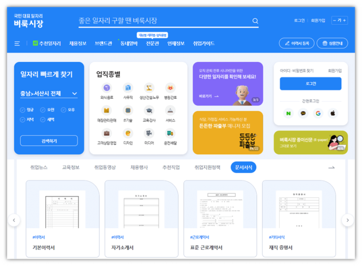  서산벼룩시장 구인구직 사이트 바로가기 정규직 일자리 취업 알바 채용정보 찾는법