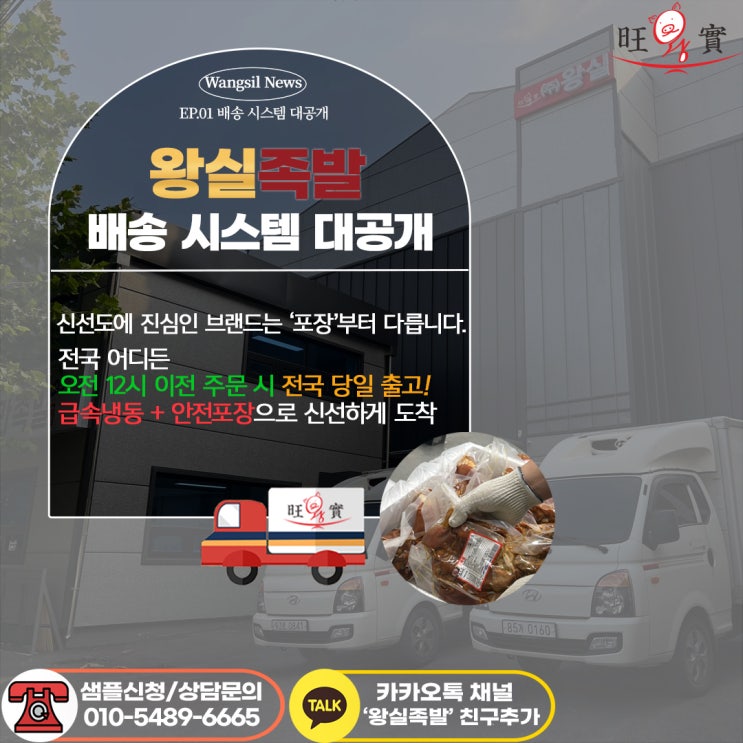  왕실족발 배송 시스템 대공개!